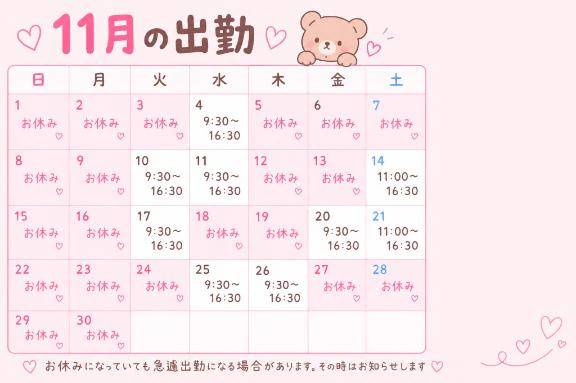 出勤予定