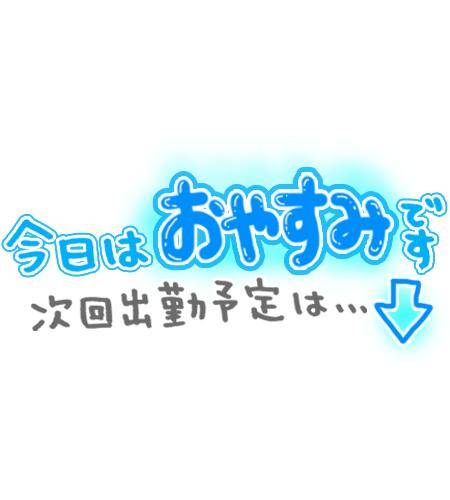 出勤予定のおしらせ