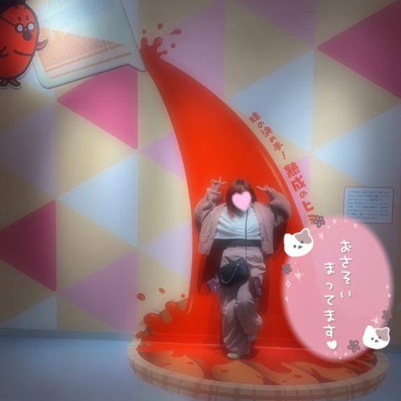 しゅっ！