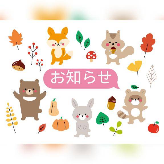 お知らせです??