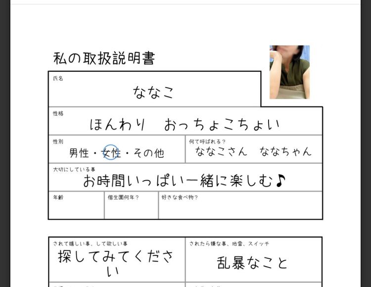 ななこの優しい夜の取扱説明書💕