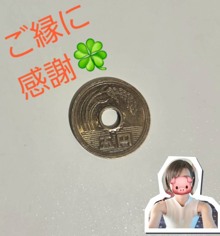 ご縁がありますように🥰