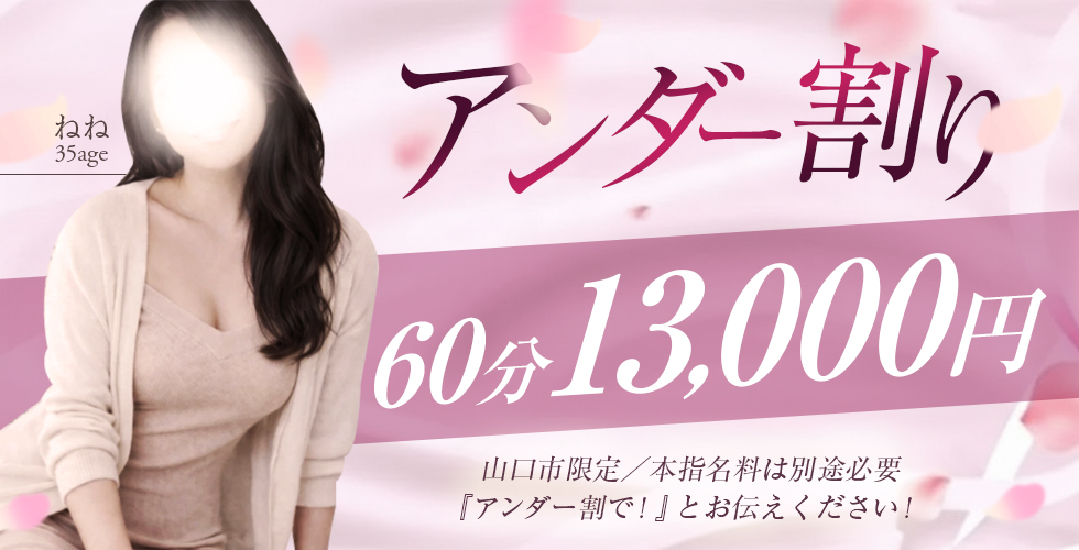 山口人妻デリヘルフルール（山口市デリヘル）