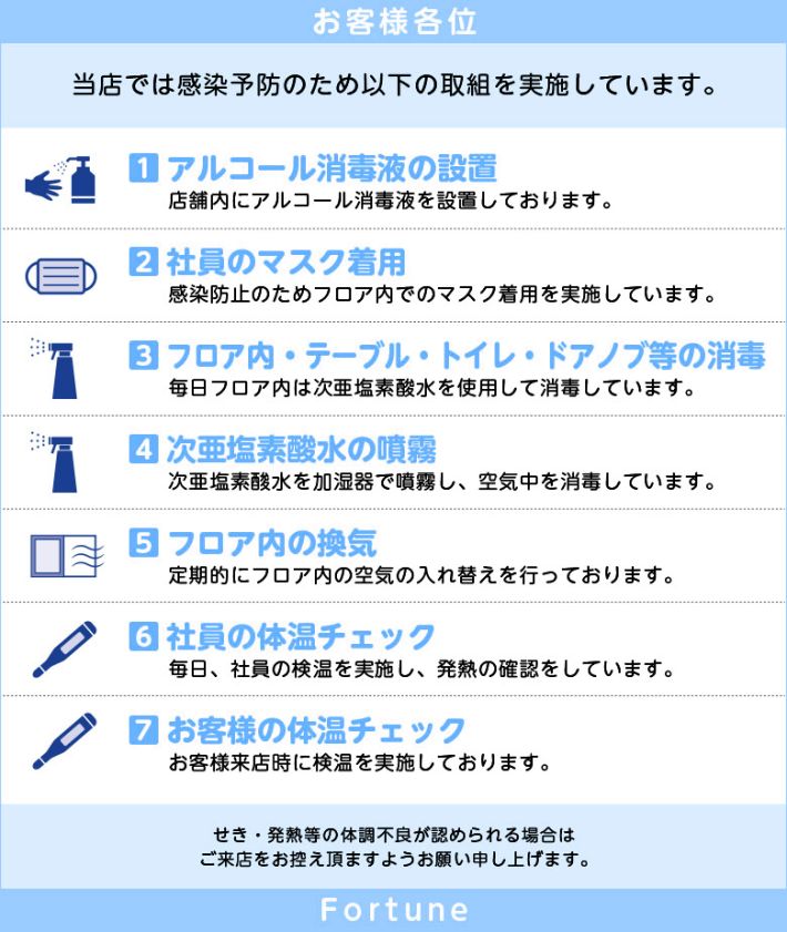 【感染症予防対策実施店】