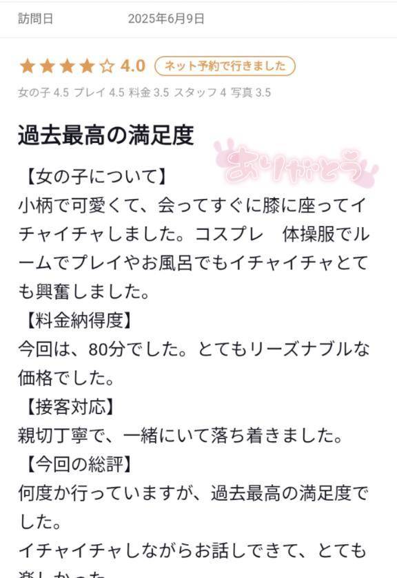 ありがとう♡