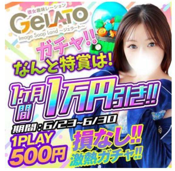 ガチャイベント開催中💖