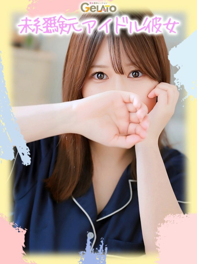 まりん【彼女】（GELATO(ジェラート)～彼女趣味レーション～）