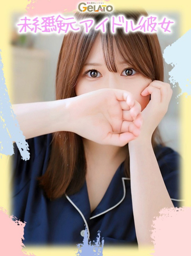 まりん【彼女】（GELATO(ジェラート)～彼女趣味レーション～）