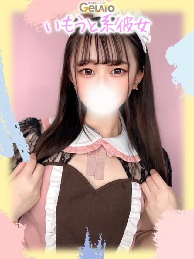 らな【本命】（GELATO(ジェラート)～彼女趣味レーション～）