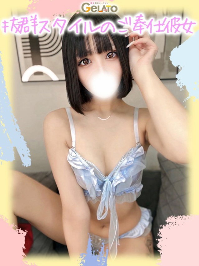 みなと【彼女】（GELATO(ジェラート)～彼女趣味レーション～）