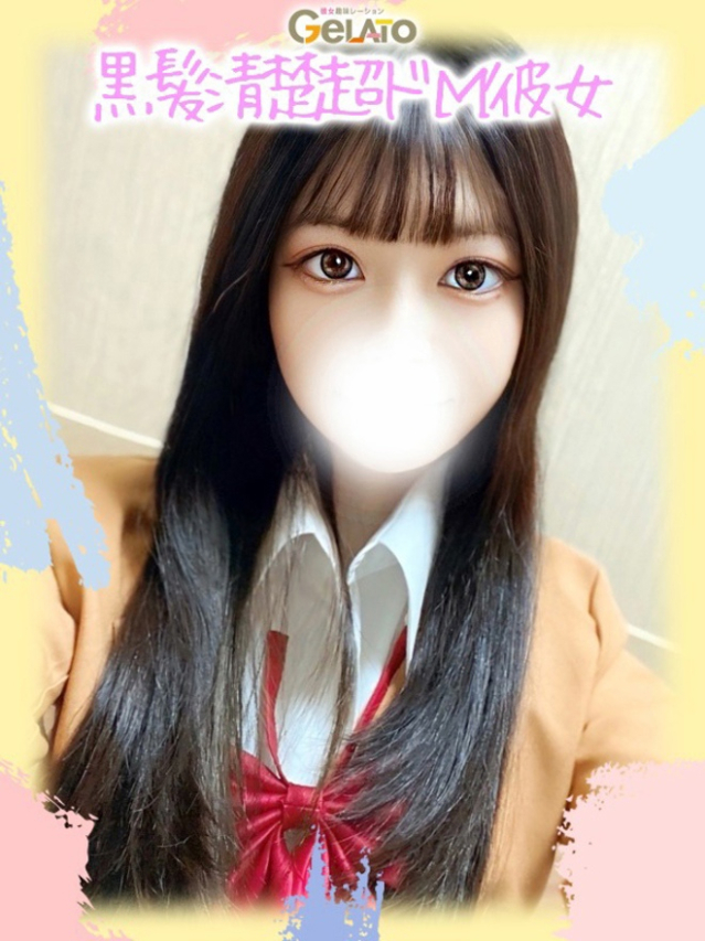 ゆず【本命】（GELATO(ジェラート)～彼女趣味レーション～）