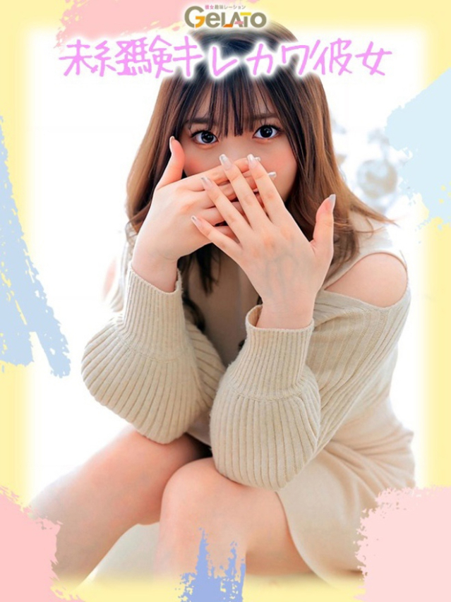 りり【彼女】（GELATO(ジェラート)～彼女趣味レーション～）