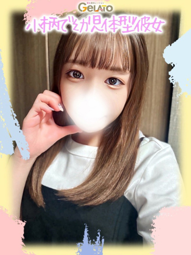 あゆみ【本命】（GELATO(ジェラート)～彼女趣味レーション～）