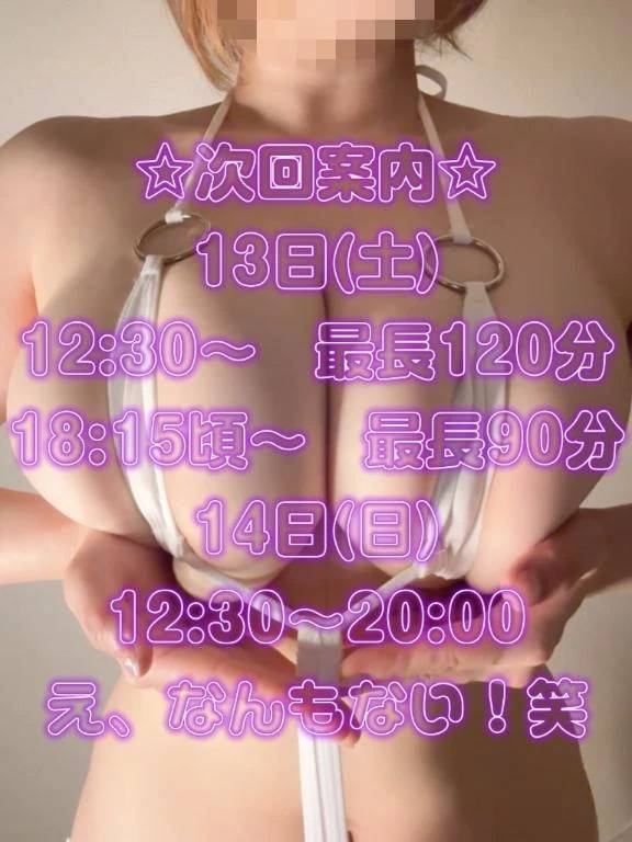 次回のご案内♡