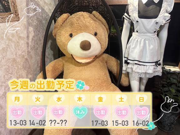 今週の出勤予定