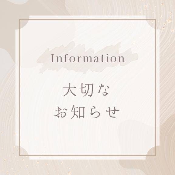※お知らせ※