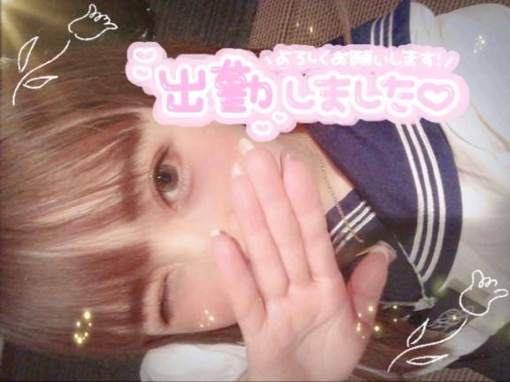 出勤！お誘いお待ちしてます！