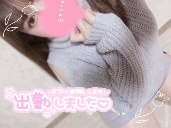 出勤！お誘いお待ちしてます！