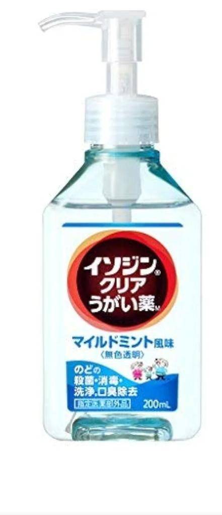 私のイソジンについて