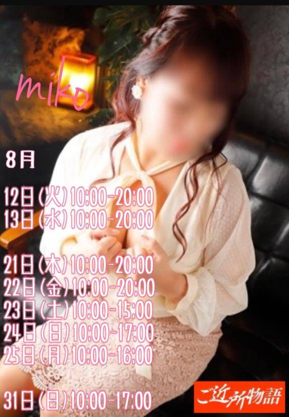 8月のスケジュール??