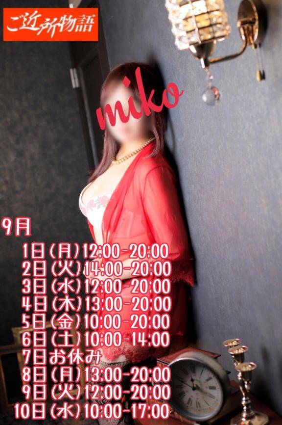 9月のスケスケジュール