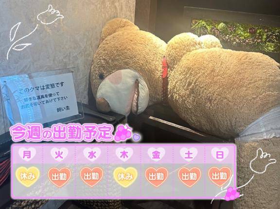 今週の出勤予定