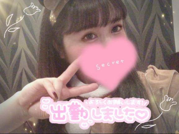 出勤！お誘いお待ちしてます！