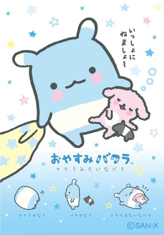?おやすみなさい?
