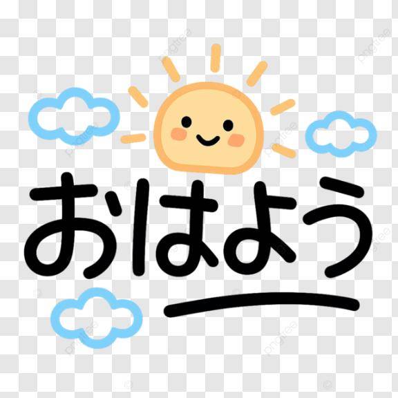 ?朝のエール?