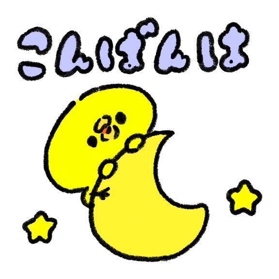 ?夜のねぎらい?