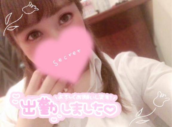 出勤！お誘いお待ちしてます！
