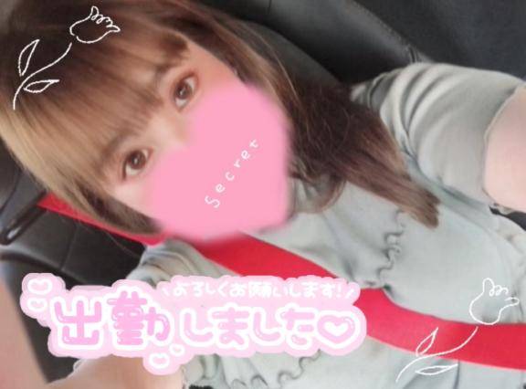出勤！お誘いお待ちしてます！