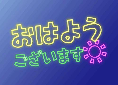 ?朝のエール?