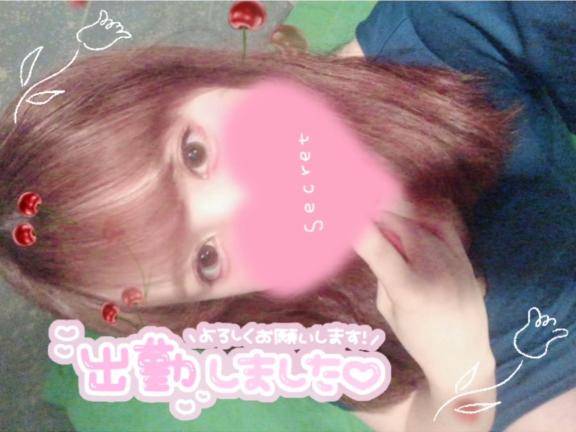 出勤！お誘いお待ちしてます！