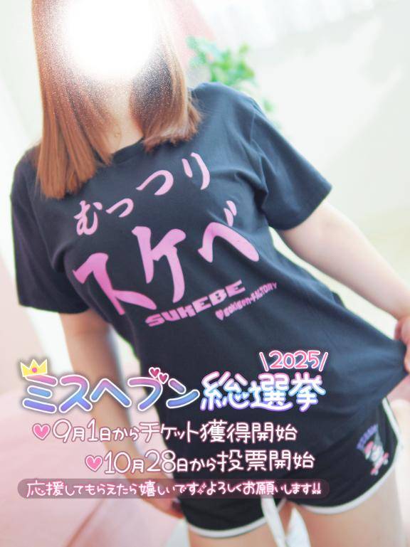 ?スケベしようやぁ…???