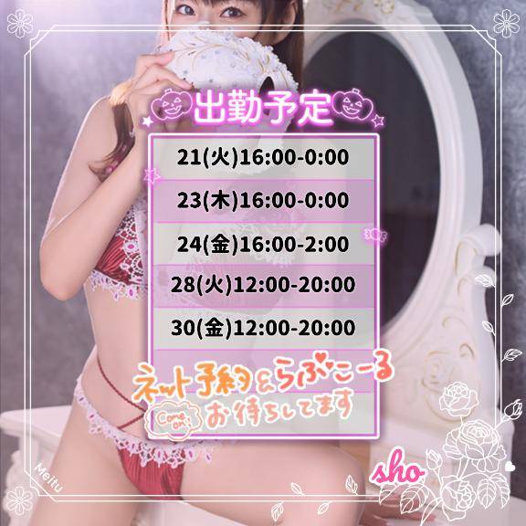 10月後半のSHO?TIME