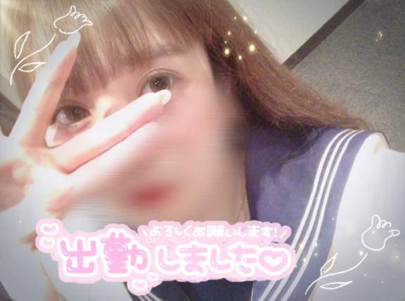 出勤！お誘いお待ちしてます！