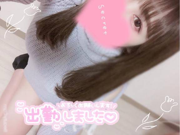 出勤！お誘いお待ちしてます！