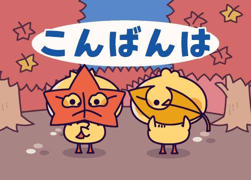 ?夜のねぎらい?
