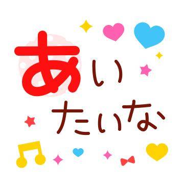 ?今夜の空き枠の連絡?