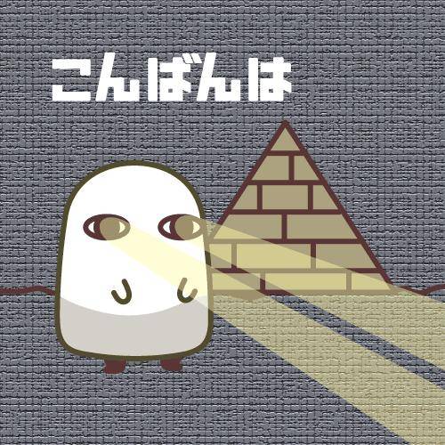 ?夜のねぎらい?