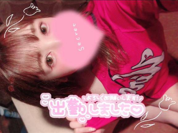 出勤！お誘いお待ちしてます！