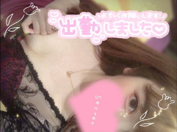 出勤！お誘いお待ちしてます！