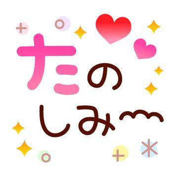 ?今夜20時30分からの空き枠の連絡?