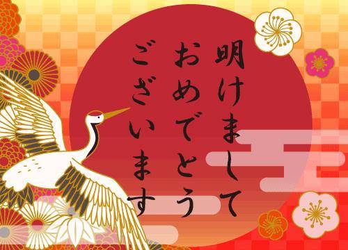 ?今年も宜しくお願いします?