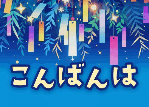 ?夜のねぎらい?