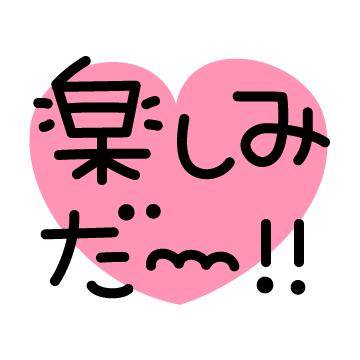 ?今夜20時30分からの空き枠の連絡?