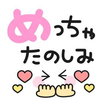 ?今夜20時30分の空き枠の連絡?