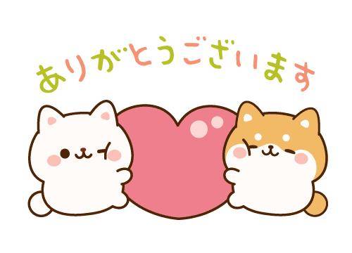 ?支えてくれてありがとうございます?