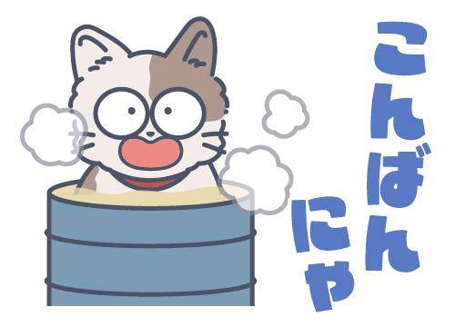 ?夜のねぎらい?